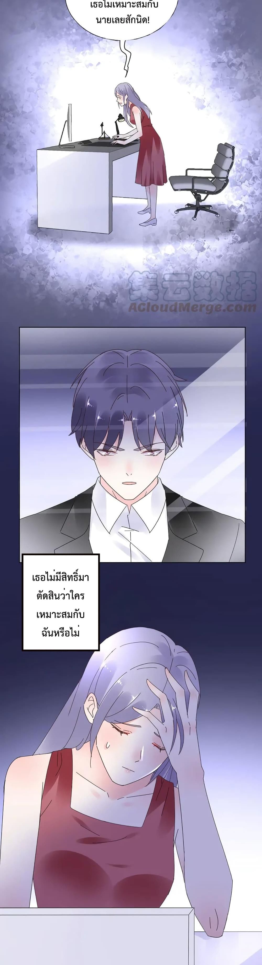 Be My Only Love รักนี้ให้คุณคนเดียว! 75-75