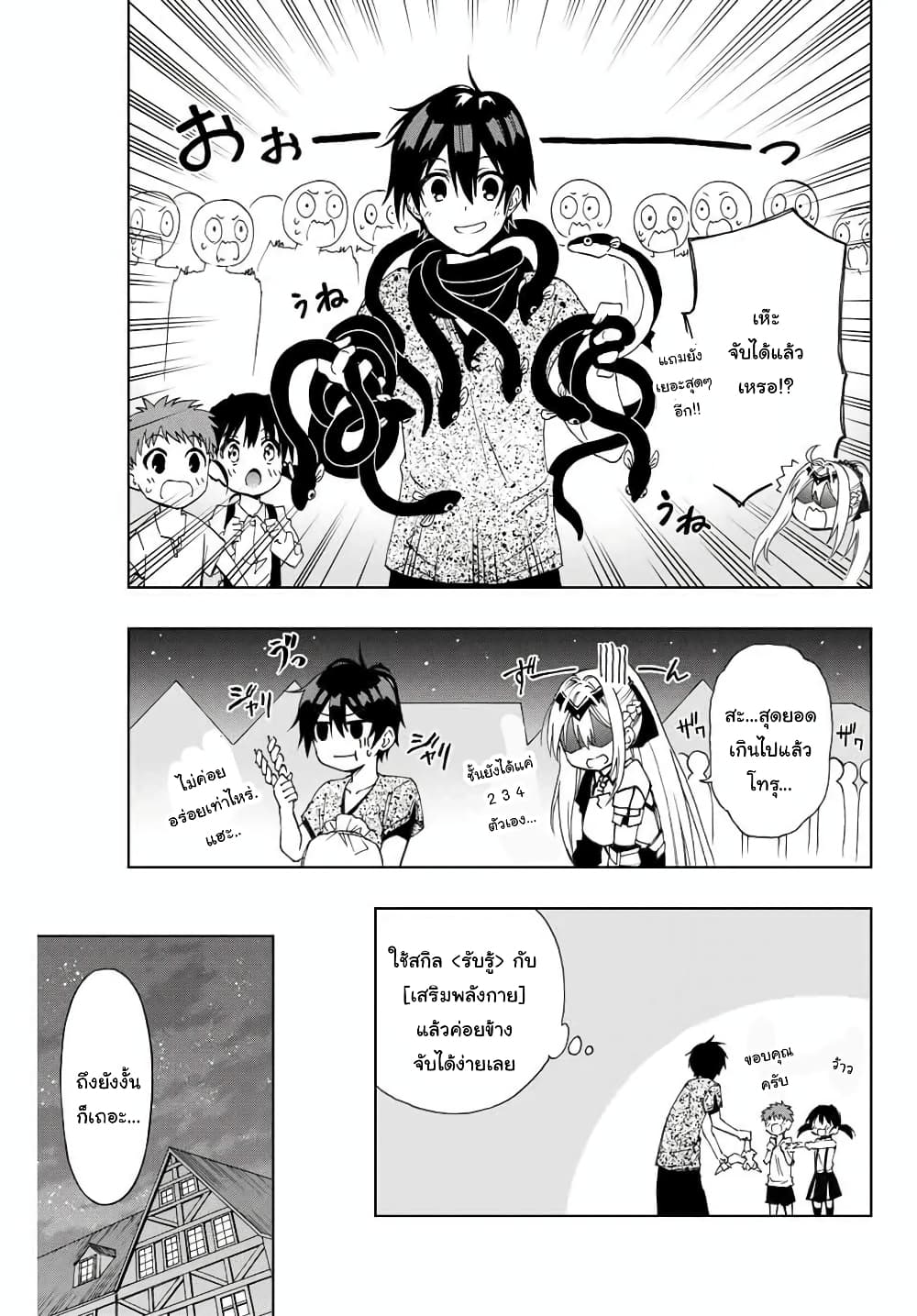 Rettoujin no Maken Tsukai 10-10