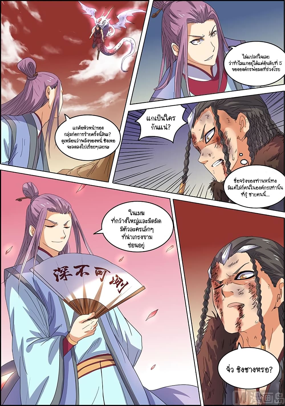 Spirit World King 37-37