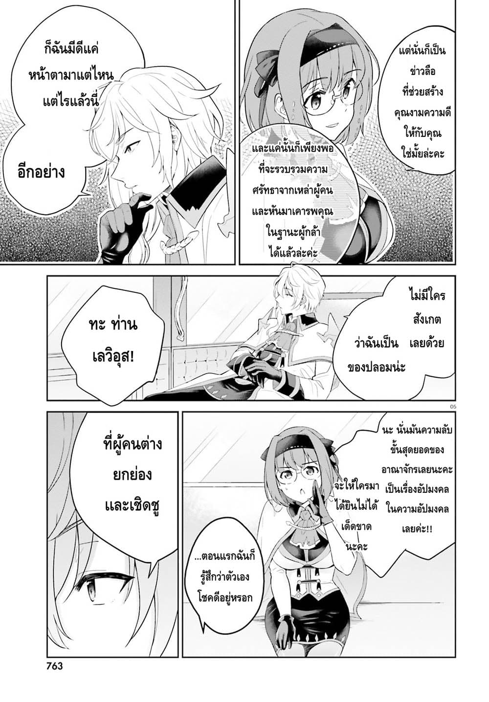 Shindou Yuusha to Maid Onee-san 6-6
