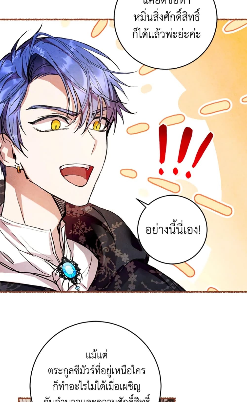 What’s Wrong With Being the Villainess 10-10