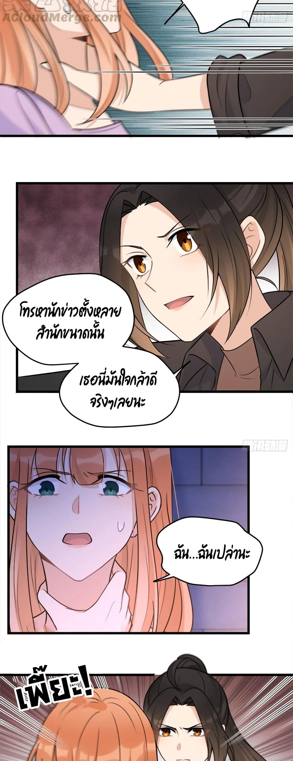 Remember Me? จำฉันได้หรือเปล่า? 43-43