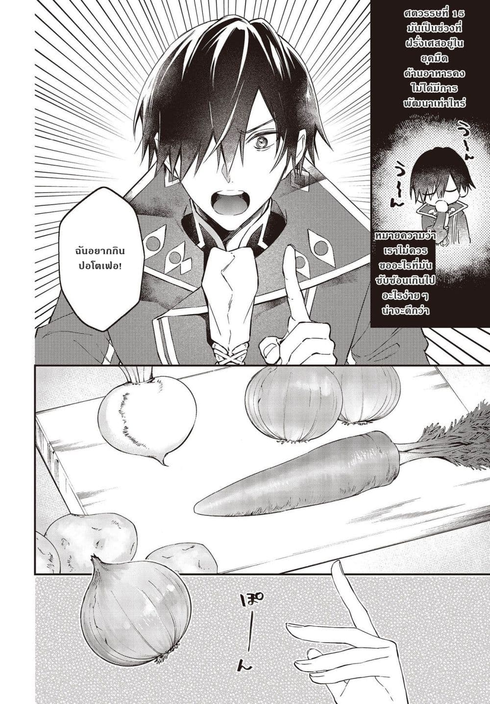 Realist Maou Niyoru Seiiki Naki Isekai Kaikaku จอมมารผู้รู้แจ้งกู้โลก 33-33