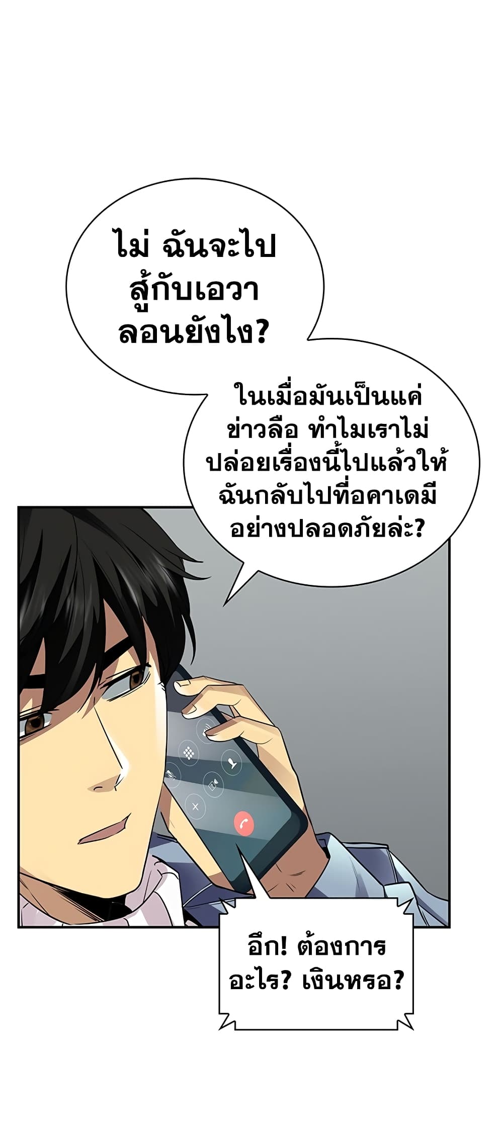 I Have an SSS-Rank Trait, But I Want a Normal Life 4-4