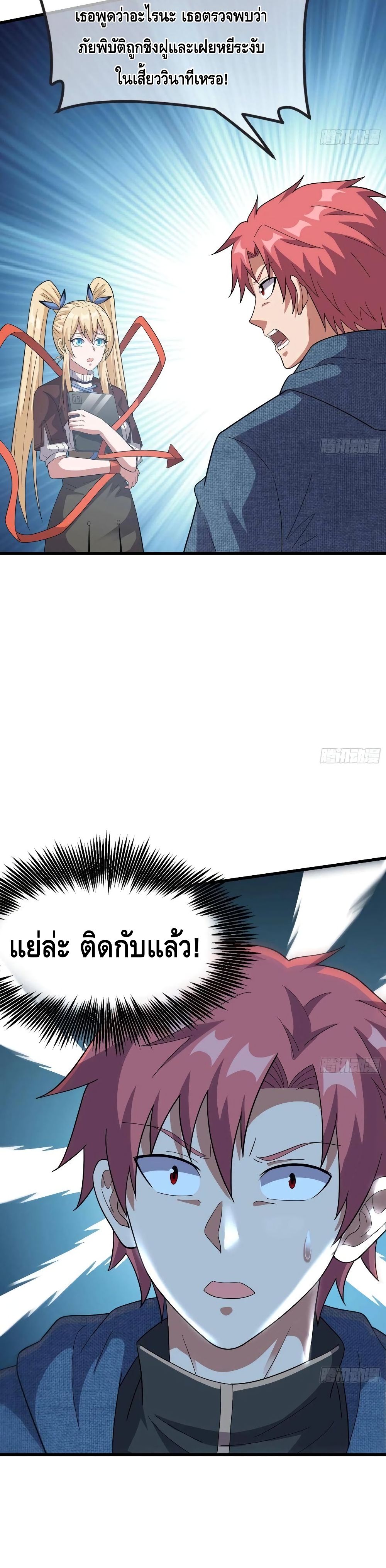 Because I Have Super Gold System เพราะฉันนั้นมีระบบทองคำสุดเทพยังไงล่ะ! 151-151