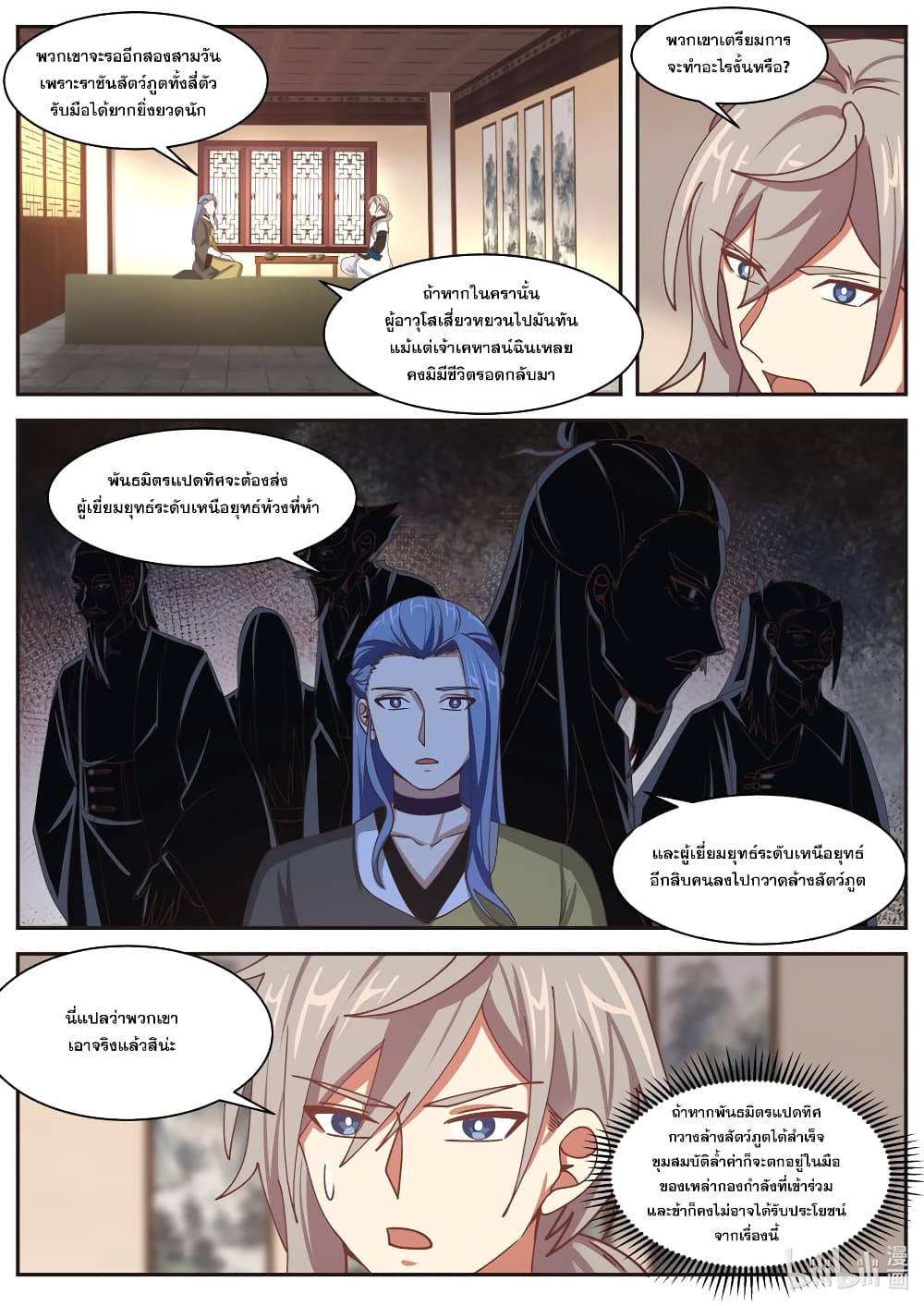 Martial God Asura 296-ที่ตั้งของขุมสมบัติ