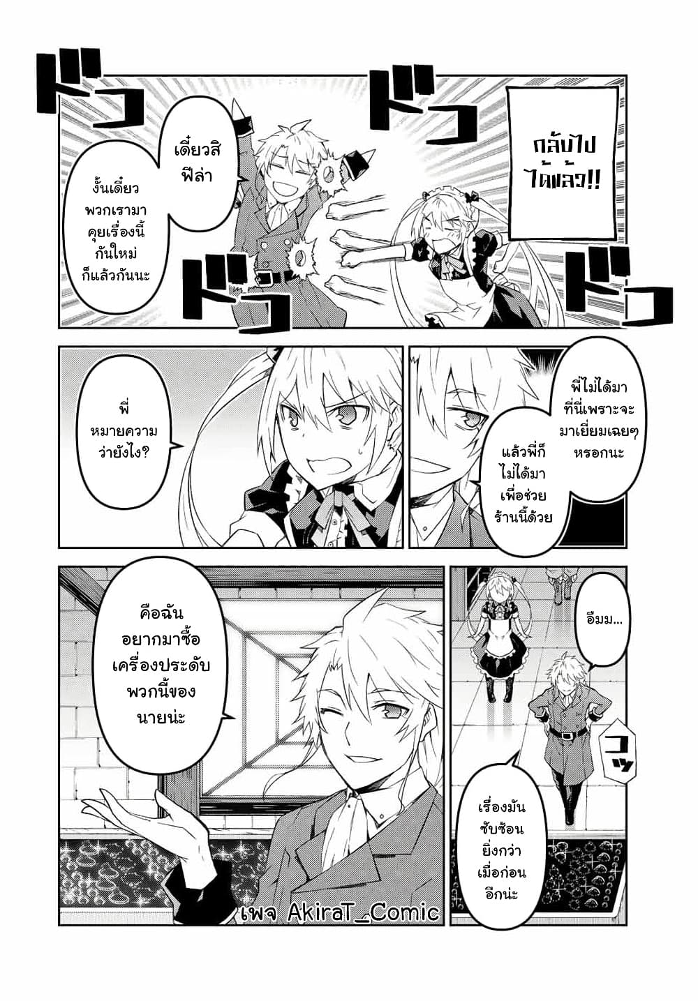 The Weakest Occupation "Blacksmith", but It's Actually the Strongest ช่างตีเหล็กอาชีพกระจอก? 75-75