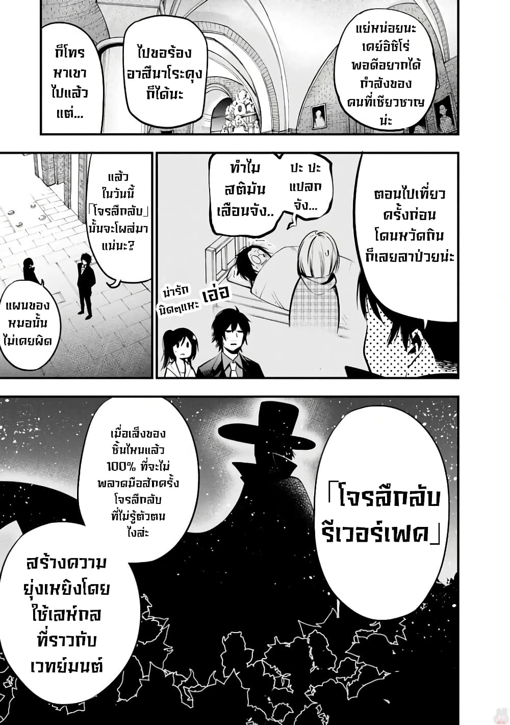 Mattaku Saikin no Tantei to Kitara 18-ยอดนักสืบvsโจรลึกลับรีเวอร์เฟค
