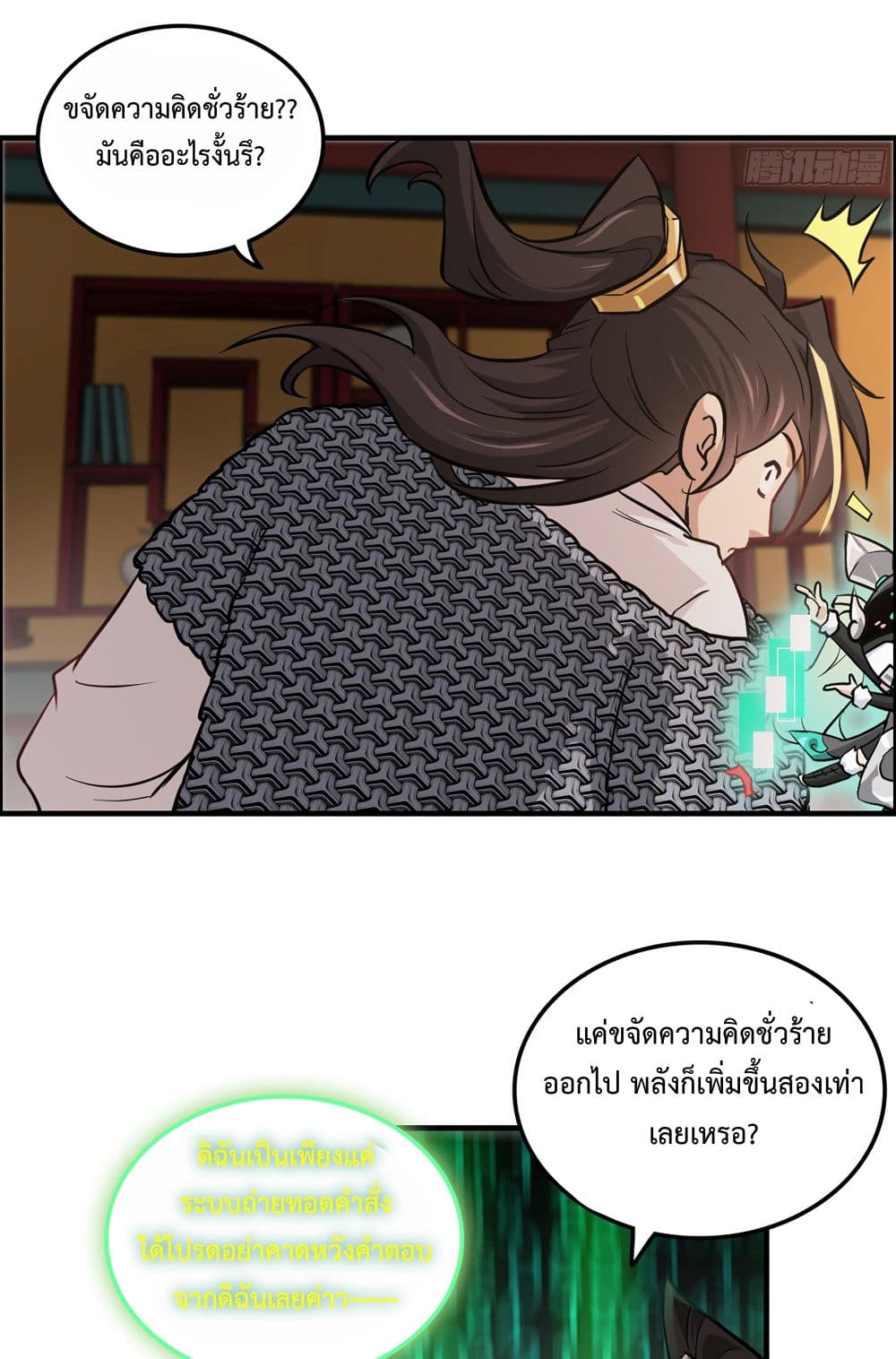 Immortal Cultivation is Just Like This ชีวิตนี้ขอฝึกเป็นเซียนให้ฟ้าเห็น 20-20