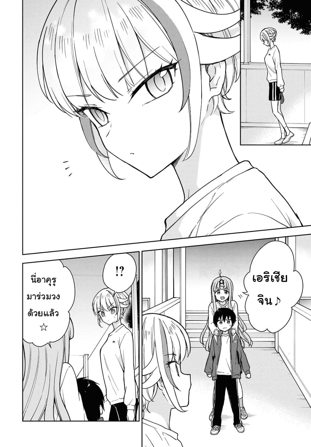 Konna Watashi ni Kitaishinai de อย่ามาคาดหวังกับคนแบบชั้น 6-หวัดดี