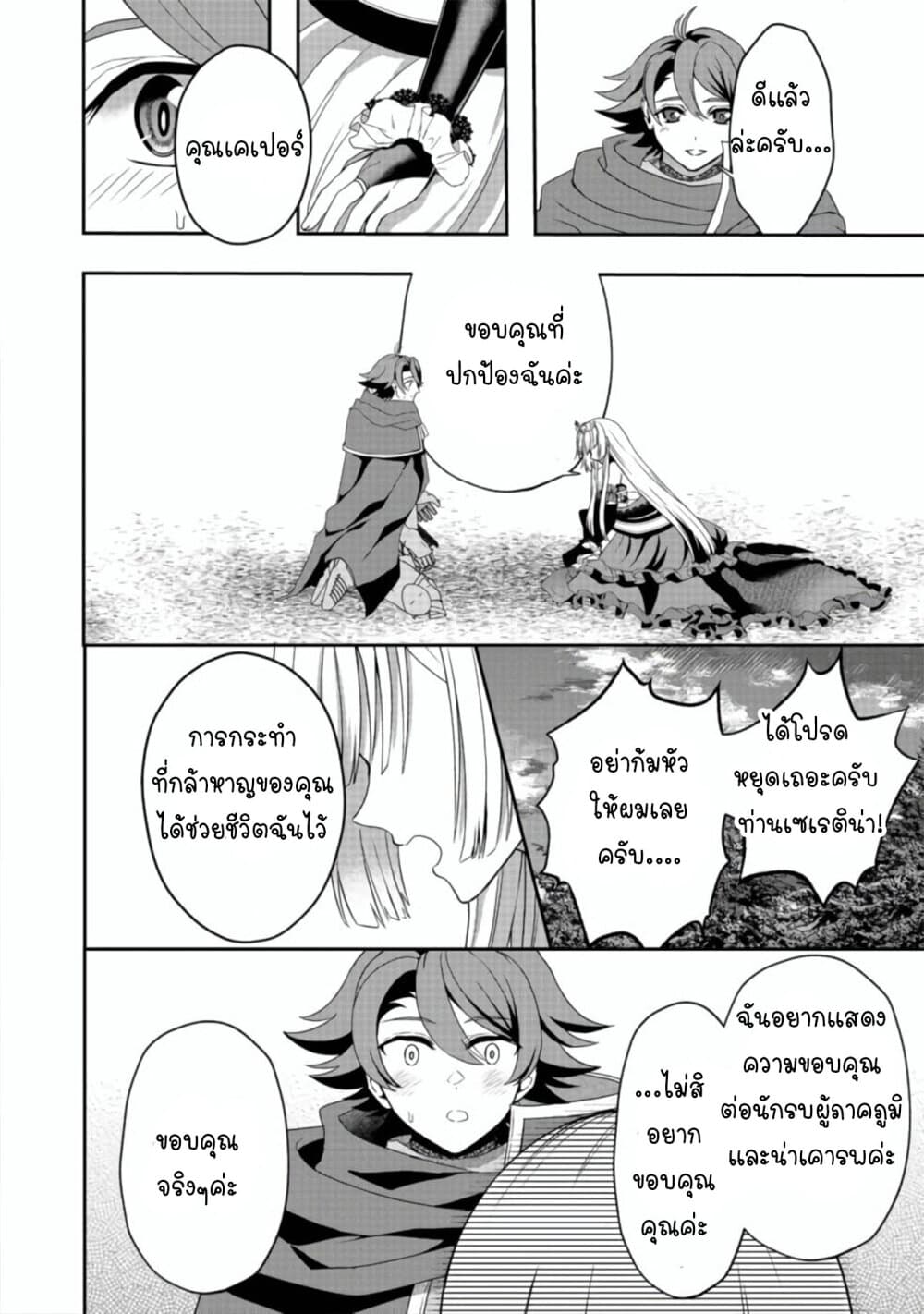 Sword, Tiara and High Heels ดาบ รัดเกล้า และรองเท้าส้นสูง 8-8