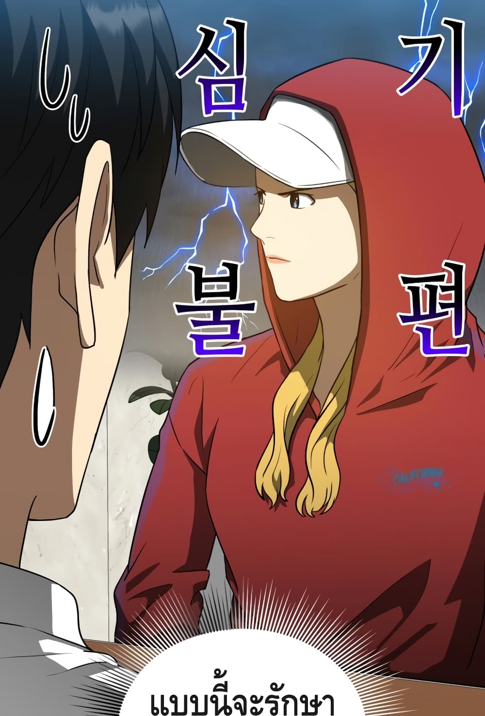 Perfect Surgeon 8-8