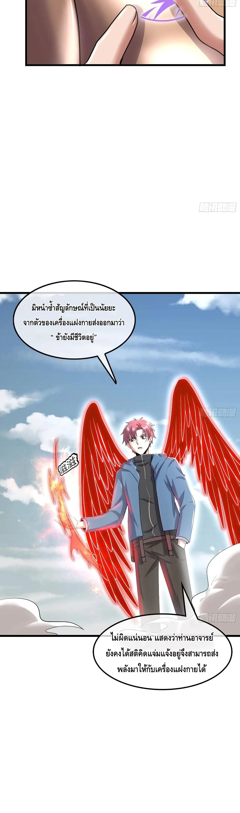 Because I Have Super Gold System เพราะฉันนั้นมีระบบทองคำสุดเทพยังไงล่ะ! 156-156