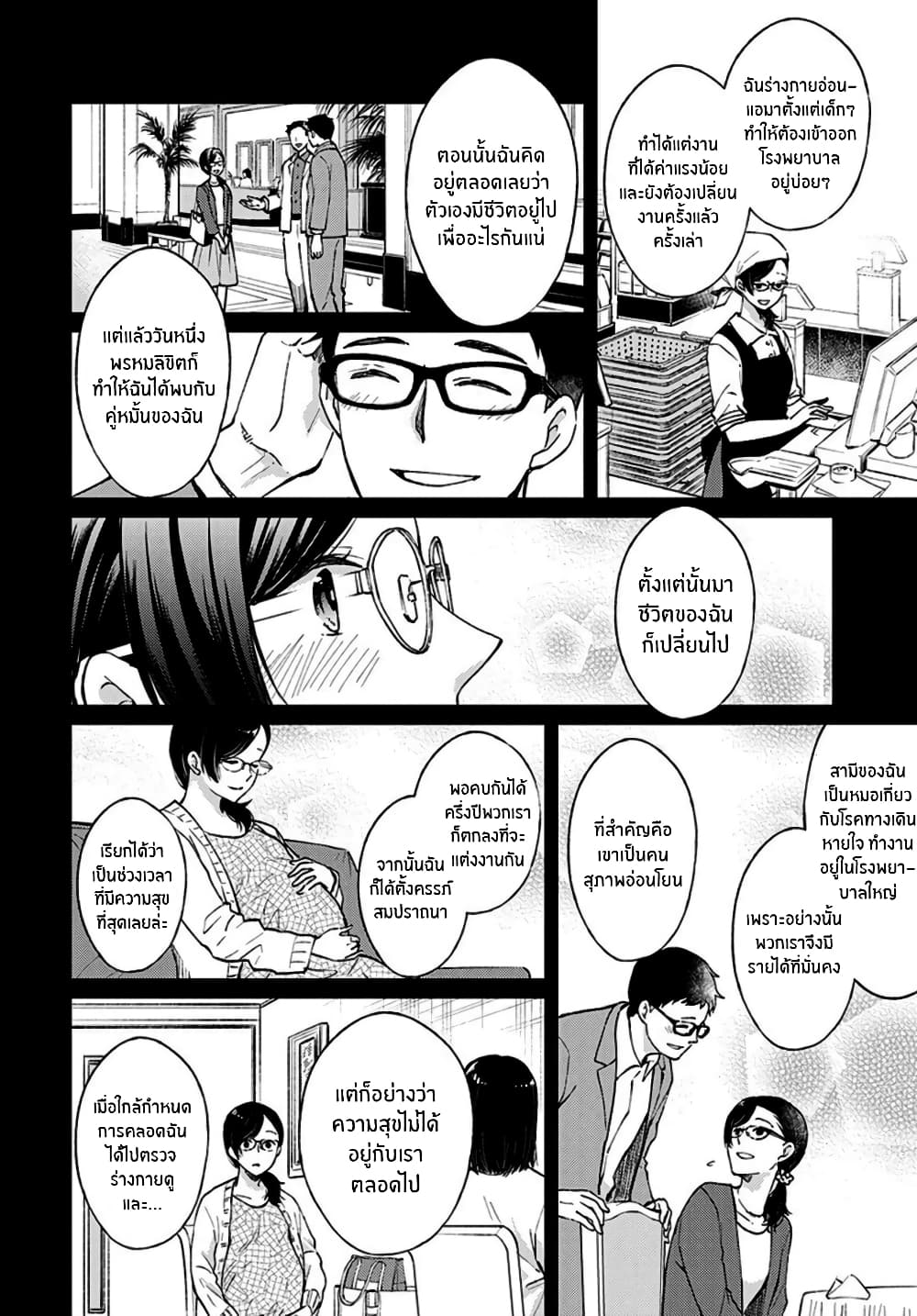 Jikyuu Sanbyaku En no Shinigami 4-รักไม่หวังสิ่งตอบแทน