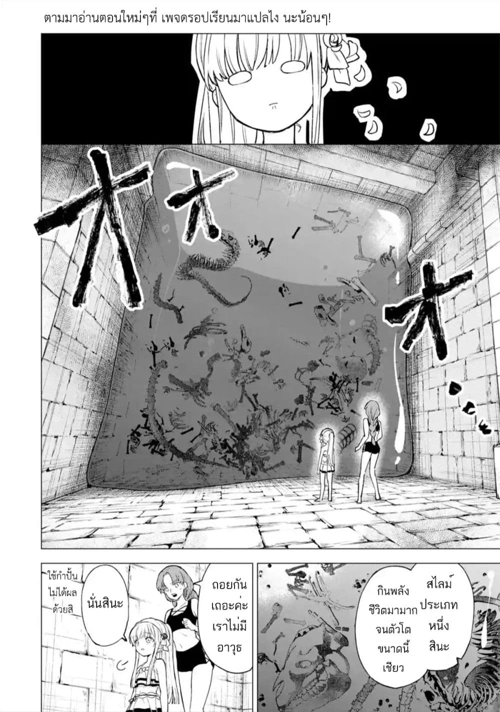 Kyouran Reijou Nia Liston - Byoujaku Reijou ni Tensei shita Kamigoroshi no Bujin no Karei Naru Musouroku 14-14