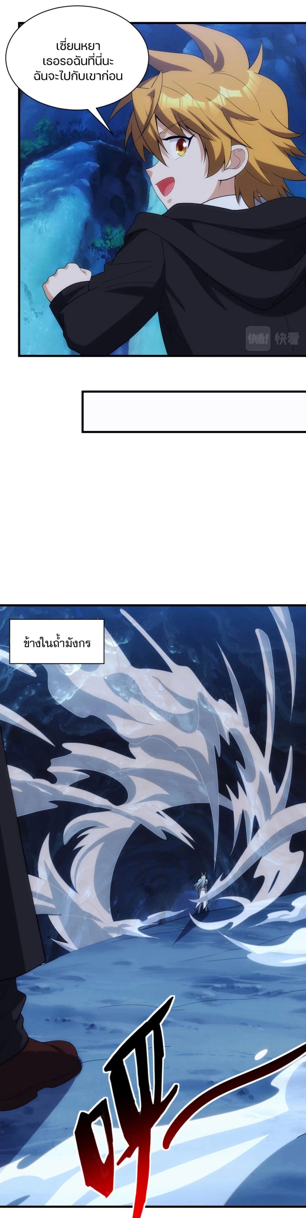 Otherworldly Magical Daoist Priest 21-อุบัติการณ์ที่เกาะมังกร