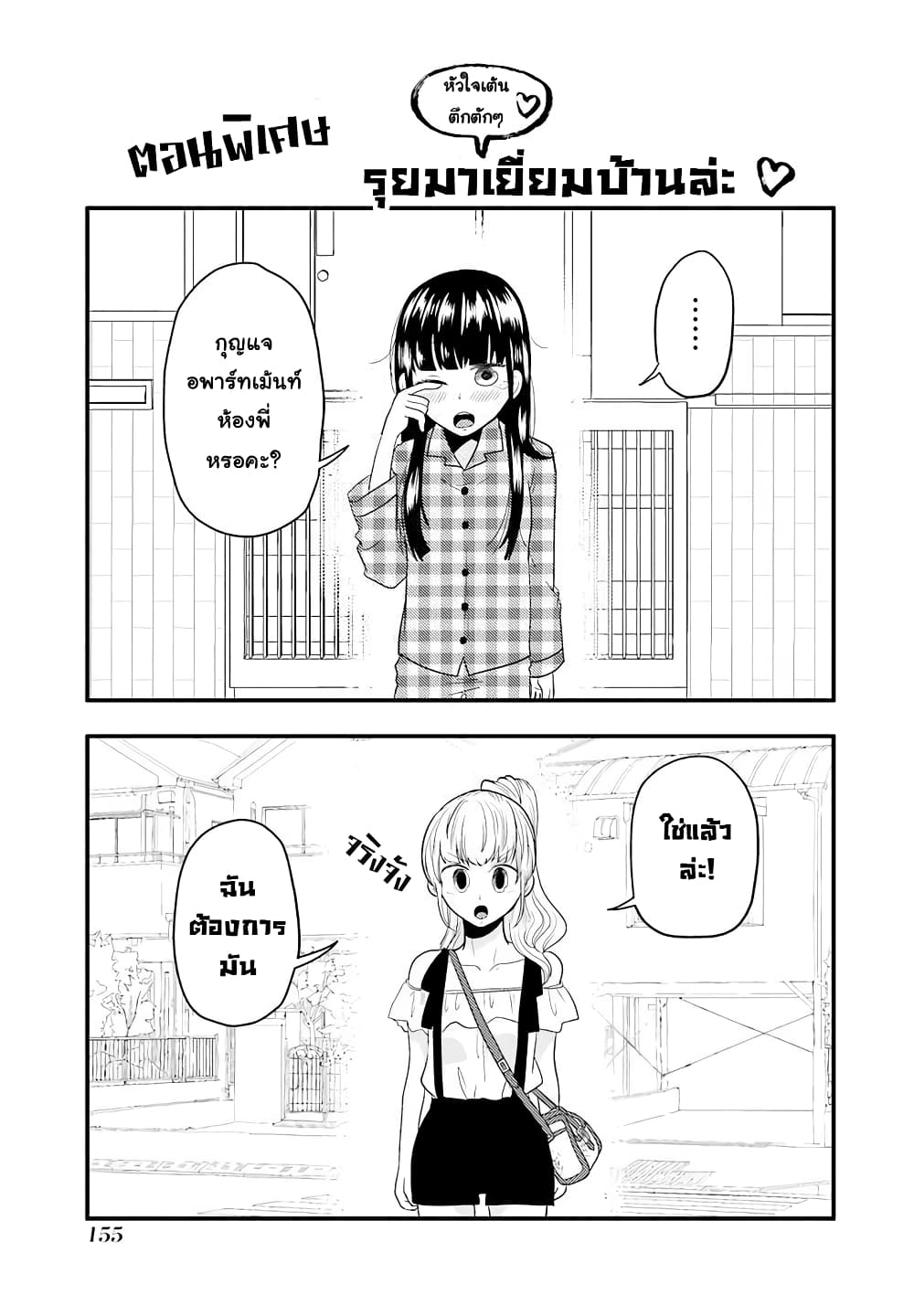 Yakumo-san wa Edzuke ga Shitai. 28.5-รุยมาเยี่ยมบ้านล่ะ