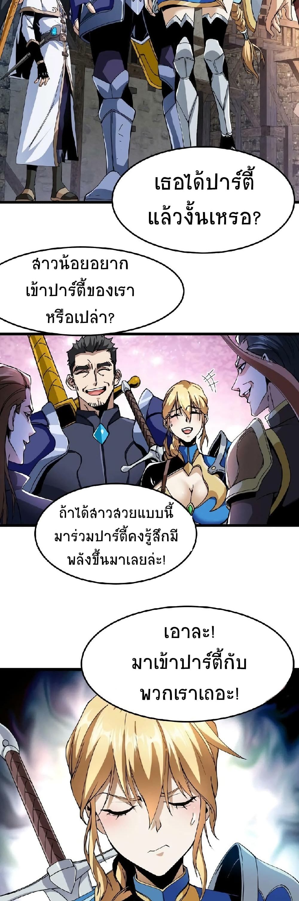 If I Use My Healing Skills, You May Die เวทย์รักษาสั่งตาย 3-3