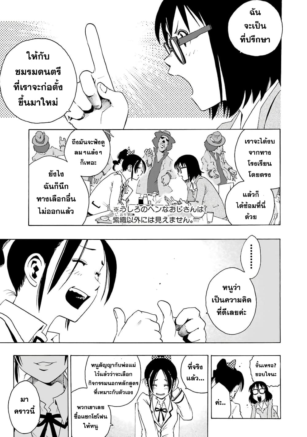 Shiori Experience - Jimi na Watashi to Hen na Oji-san 4-Woodstock