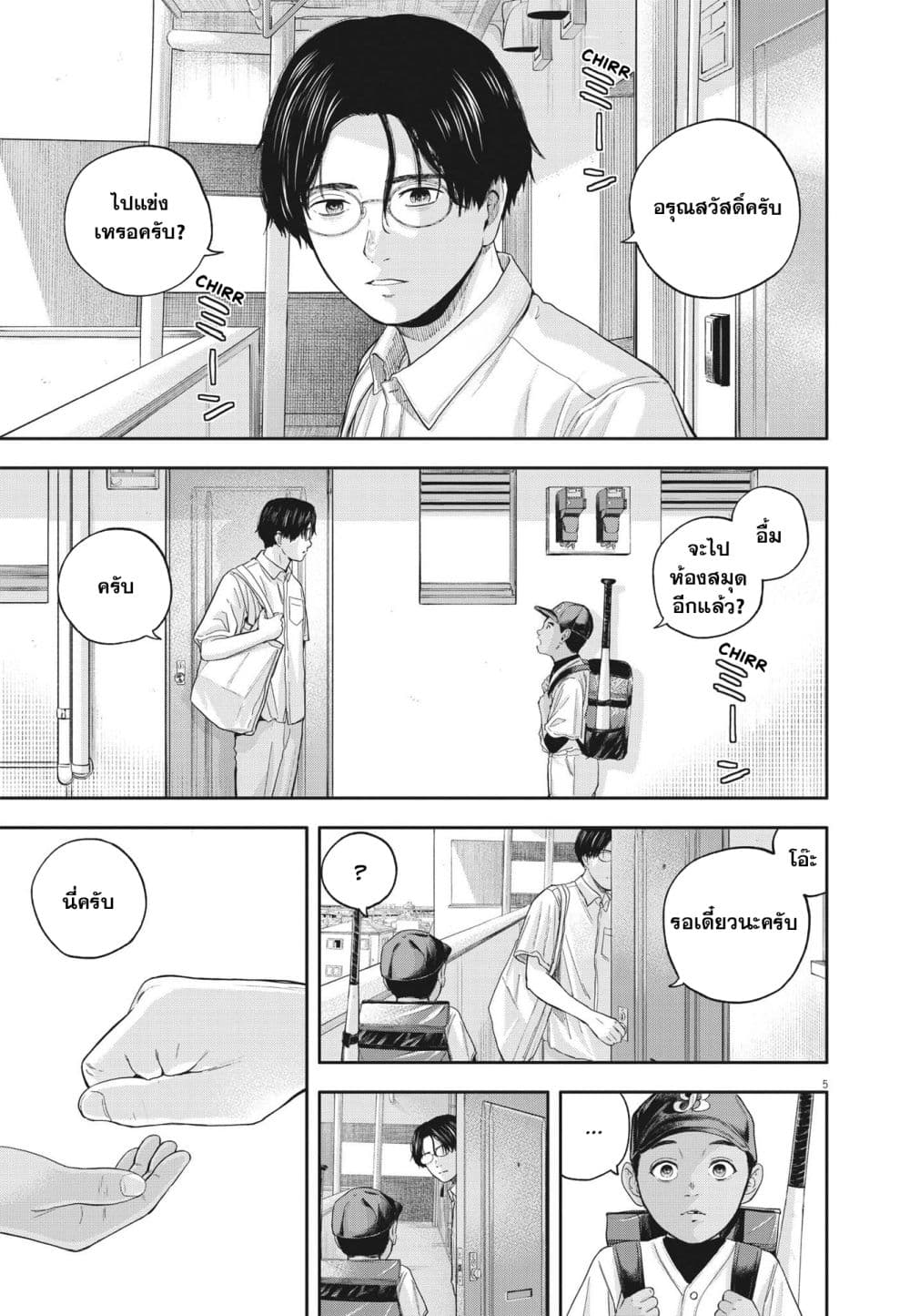 Yumenashi-sensei No Shinroshidou 13-วันหยุดของอาจารย์ไร้ฝัน 1