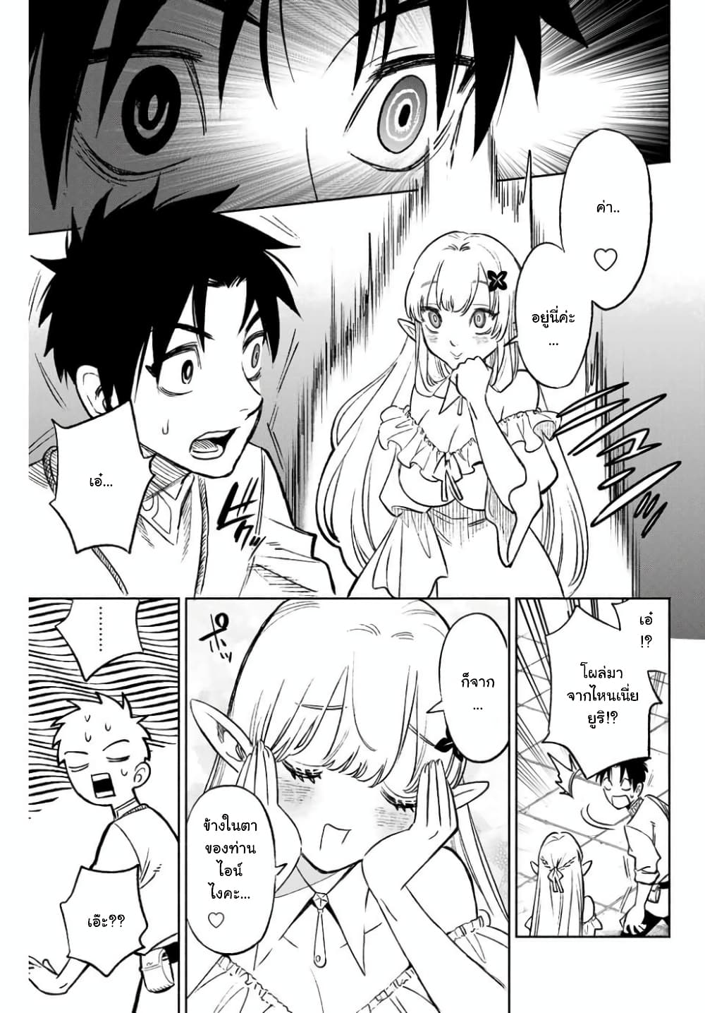 Fuguushoku Kanteishi ga Jitsu wa Saikyou datta ~Naraku de Kitaeta Shingan de Musou suru~ นักประเมินไร้ค่าบัพมาไร้พ่าย 6.2-6.2