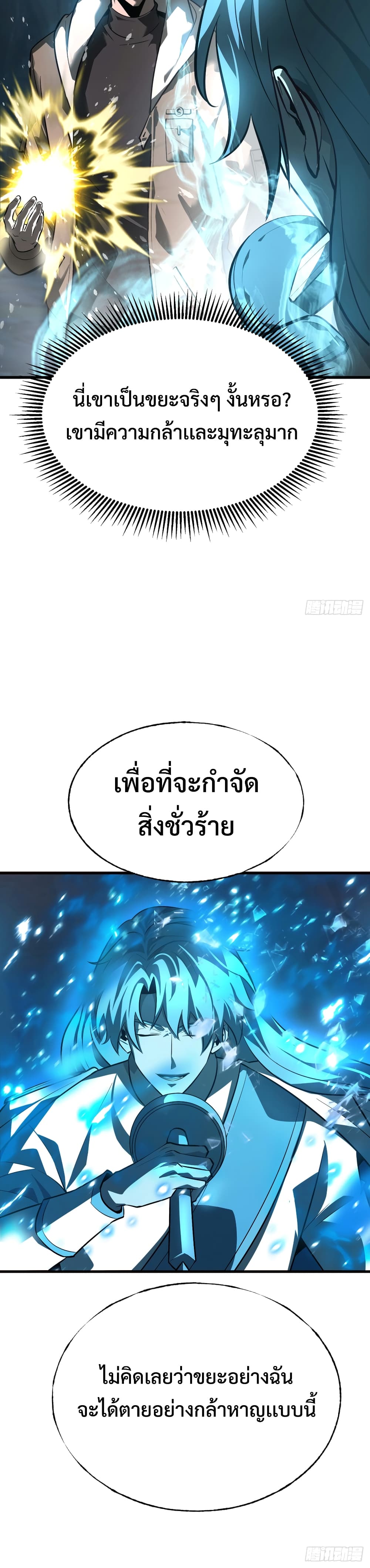 I Am The Strongest Boss 17-17