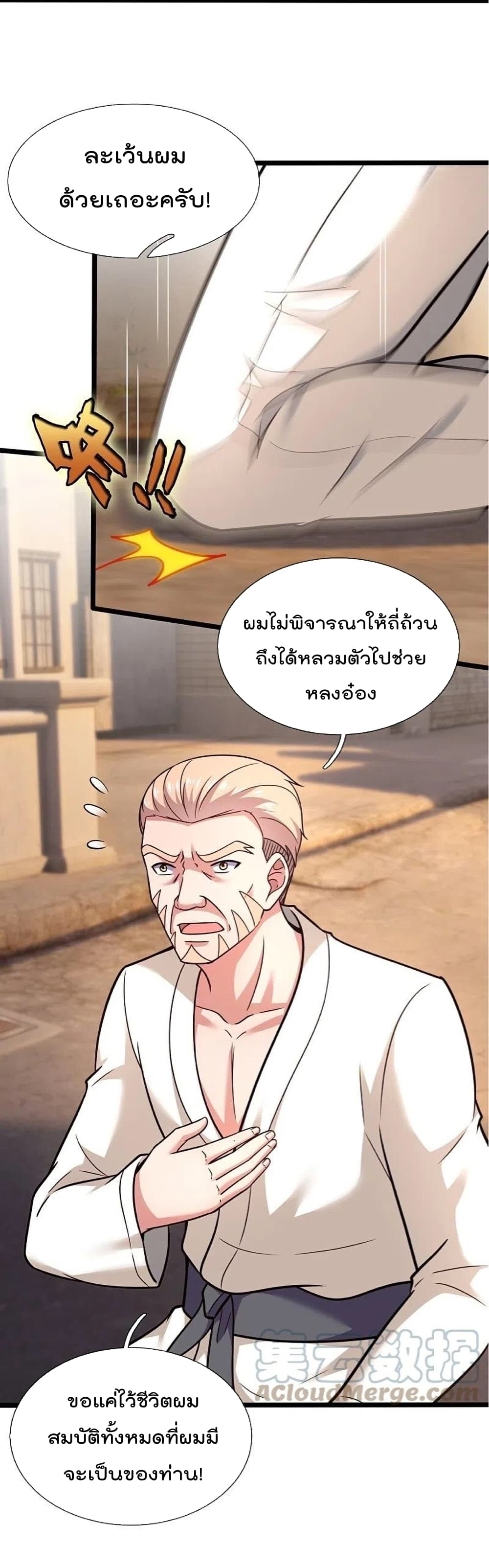 The Legend God of War in The City ตำนานเทพเซียนสงครามไร้พ่ายแห่งนคร 200-200
