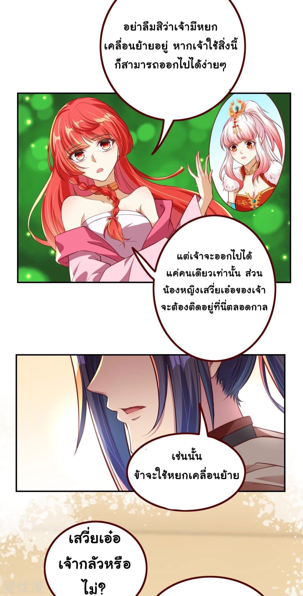 Against the Gods อสูรพลิกฟ้า 281-281
