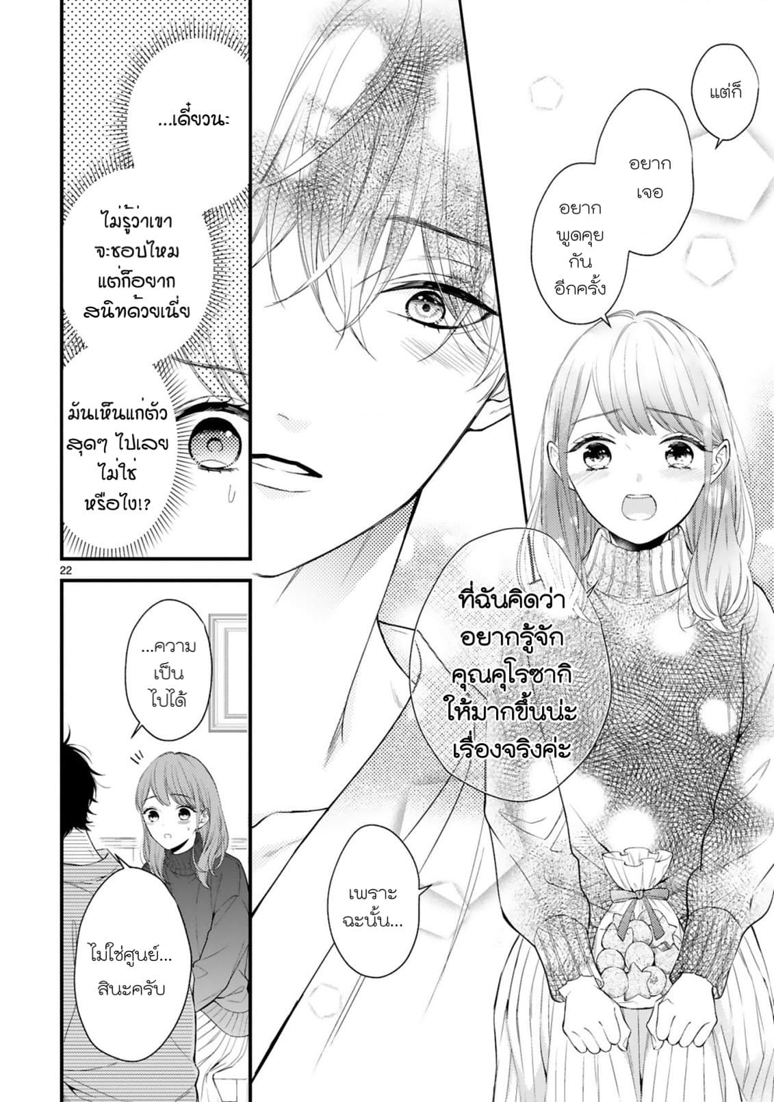 Kurosaki-san no Ichizu na Ai ga Tomaranai รักหมดใจของนายคุโรซากิ 2-ขาดการติดต่อกะทันหัน