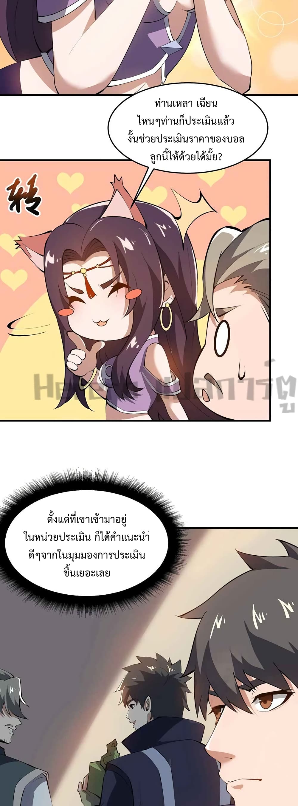 Super Warrior in Another World ทหารเซียนไปหาเมียที่ต่างโลก 209-209