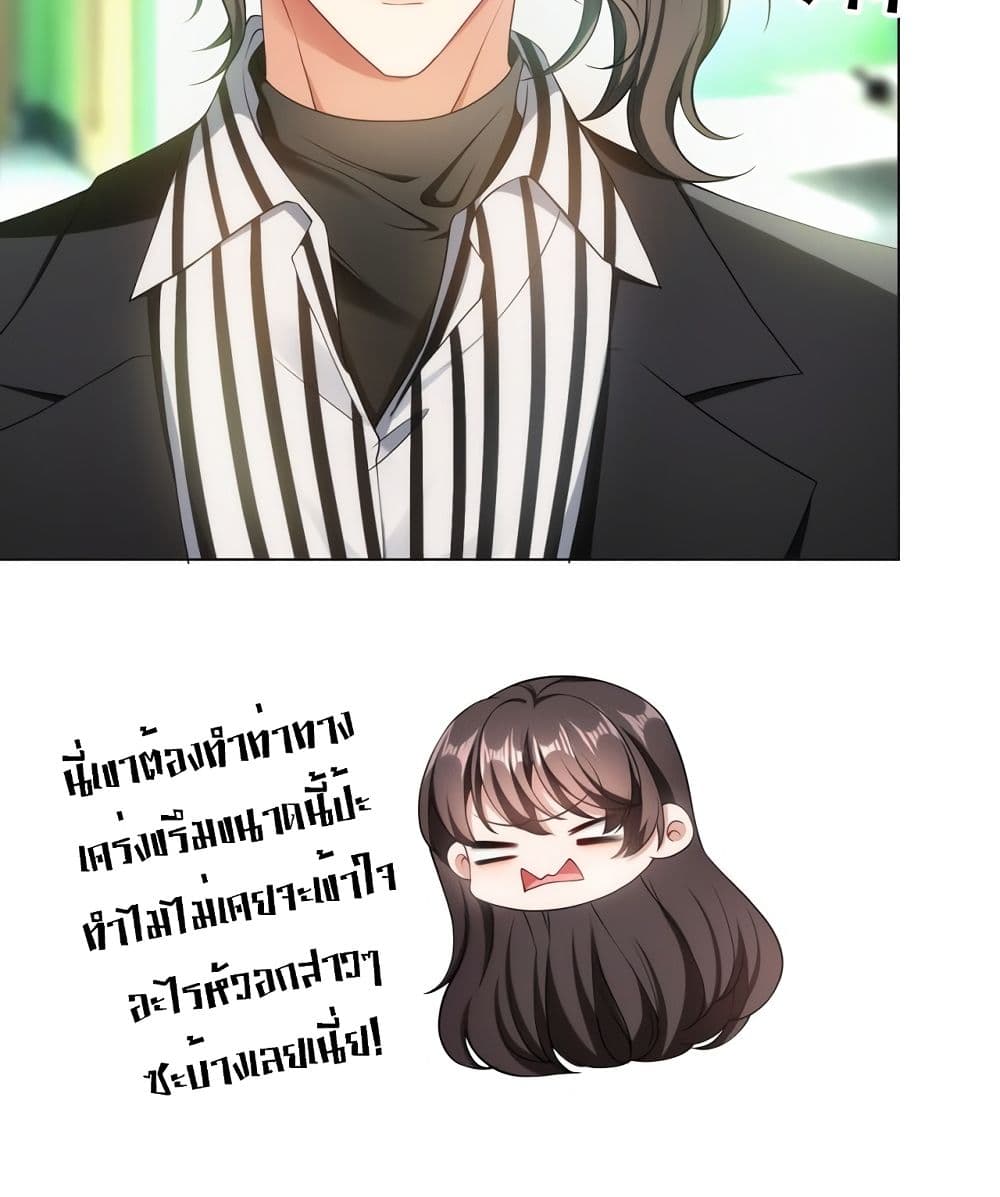Game of Affection เกมเสน่หาของคุณชายเถาลู่ 80-80