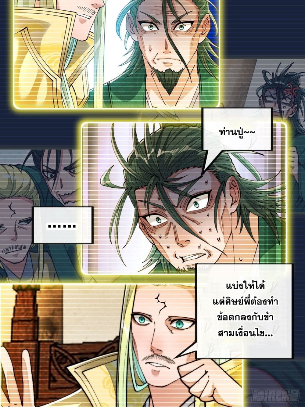 I'm Really Not the Son of Luck 107-107