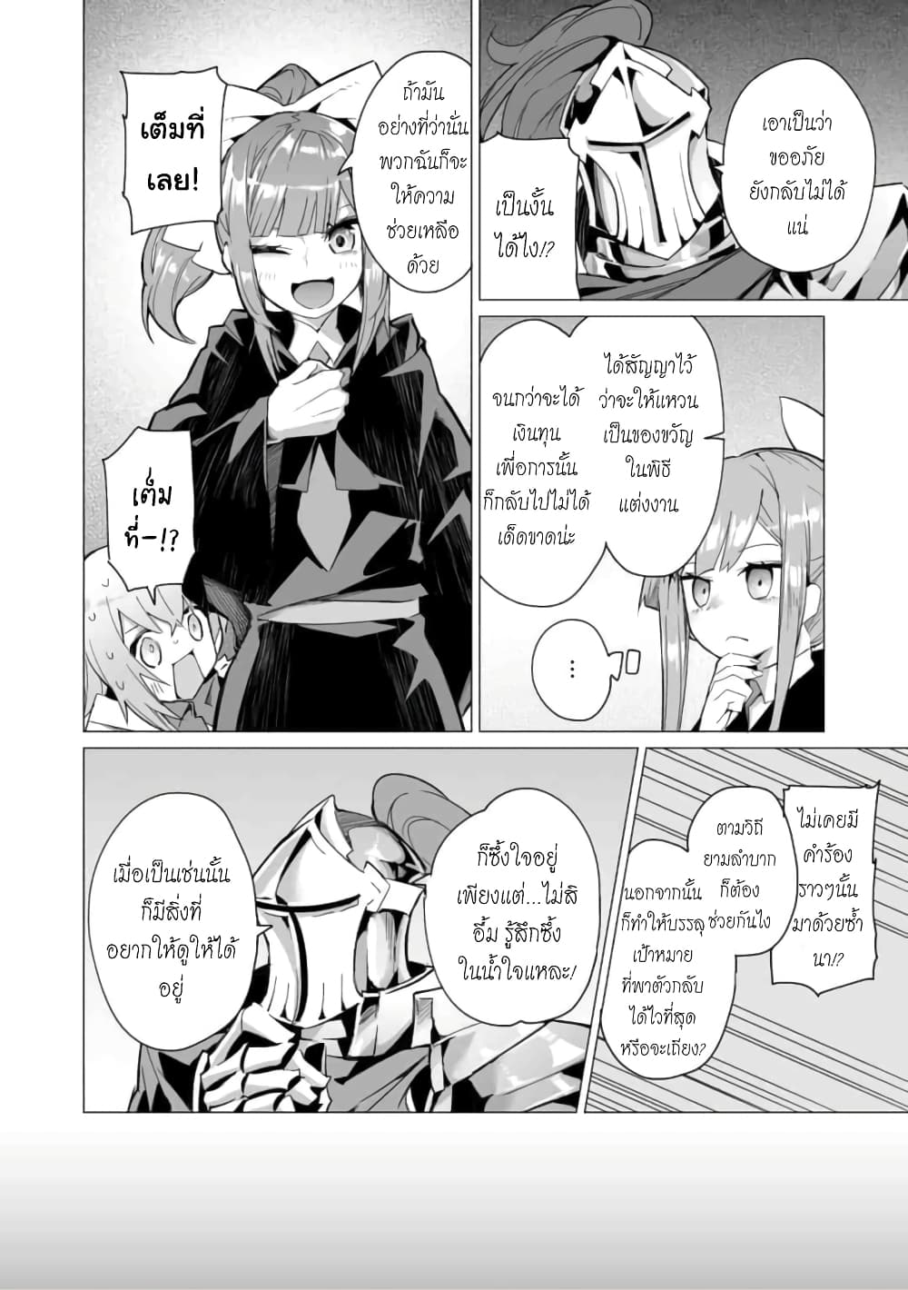 Saikyou no Chikara wo Te ni Ireta Kawari ni Onna ni Narimashita 4-4