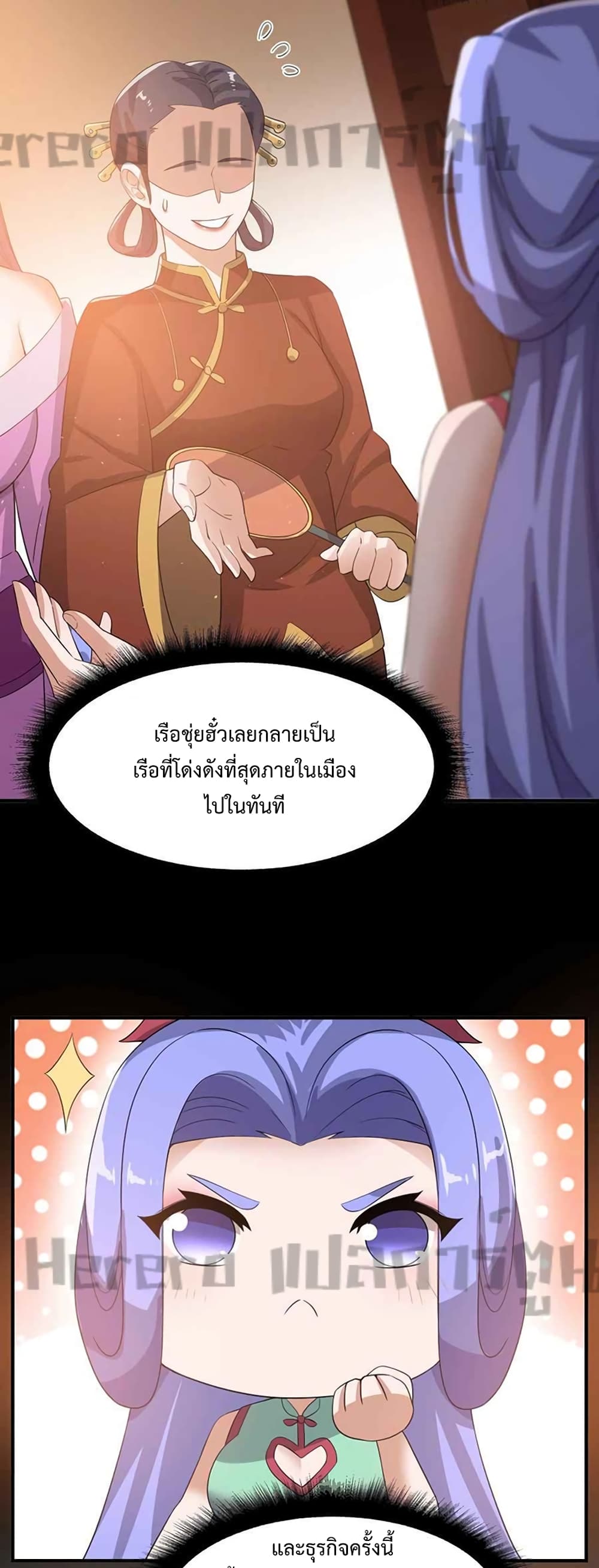 Super Warrior in Another World ทหารเซียนไปหาเมียที่ต่างโลก 211-211