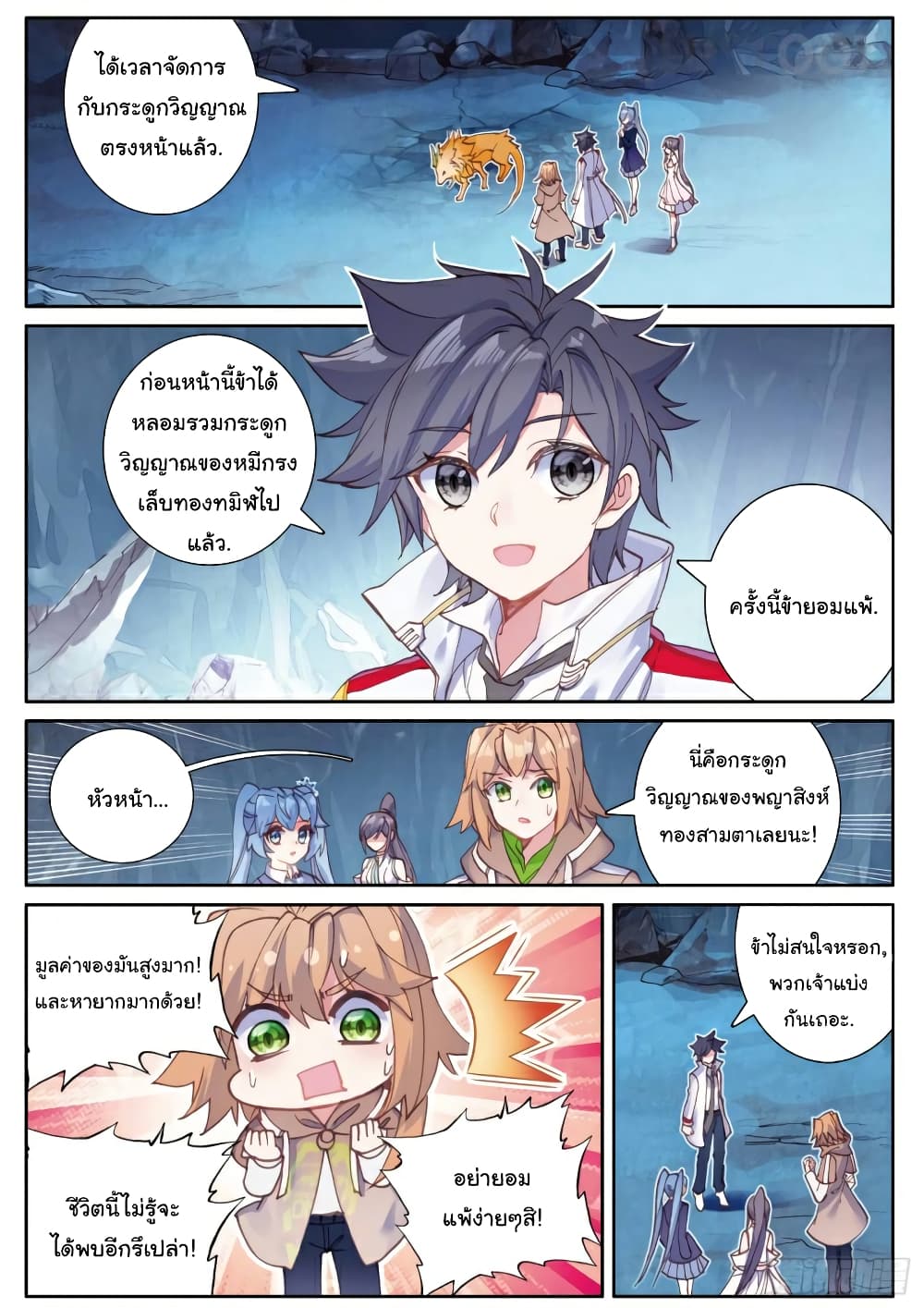 Douluo Dalu 3: The Legend of the Dragon King 161-ตัวเลือก