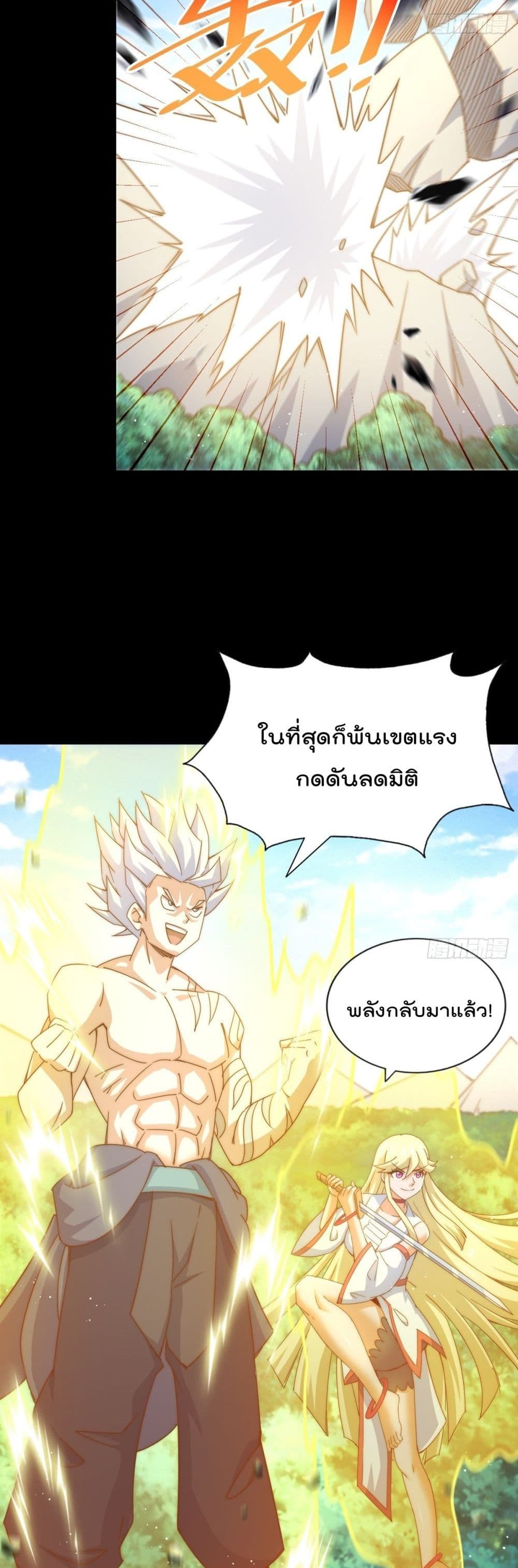 Who is your Daddy? ยอดยุทธ พ่อทุกสถาบัน 120-120