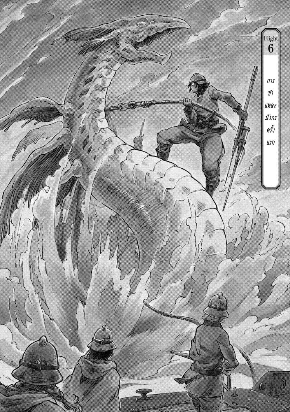Kuutei Dragons 6-การชำแหละมังกรครั้งแรก