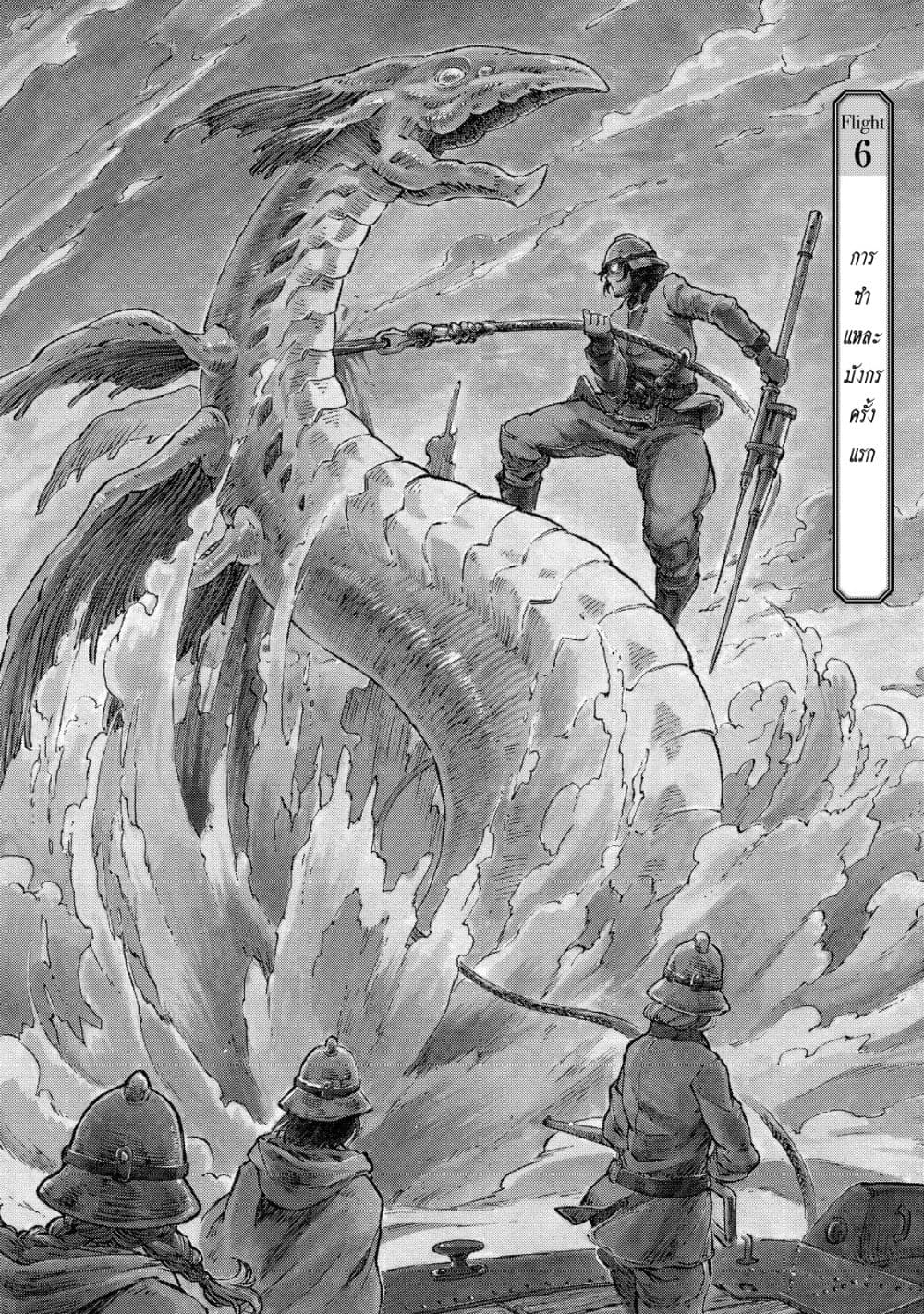 Kuutei Dragons 6-การชำแหละมังกรครั้งแรก