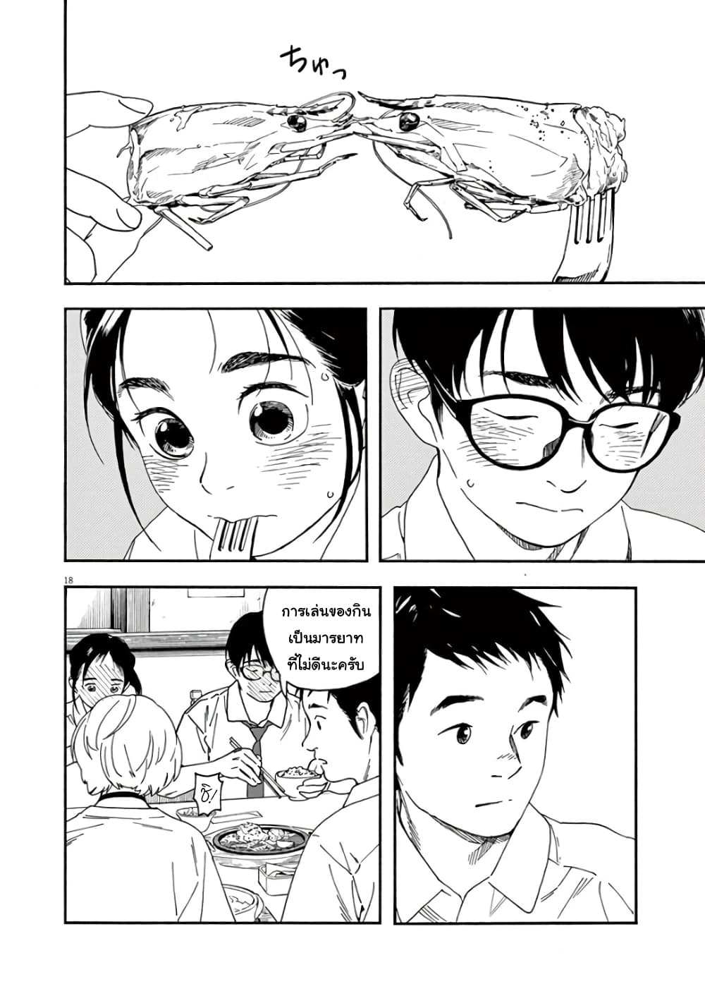 Kimi wa Houkago Insomnia 35-ดาวม้านั่ง