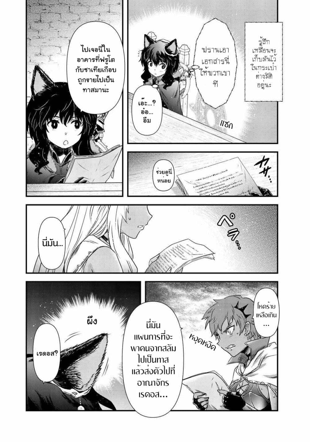 Tensei Shitara Ken deshita 47-แหกคุก