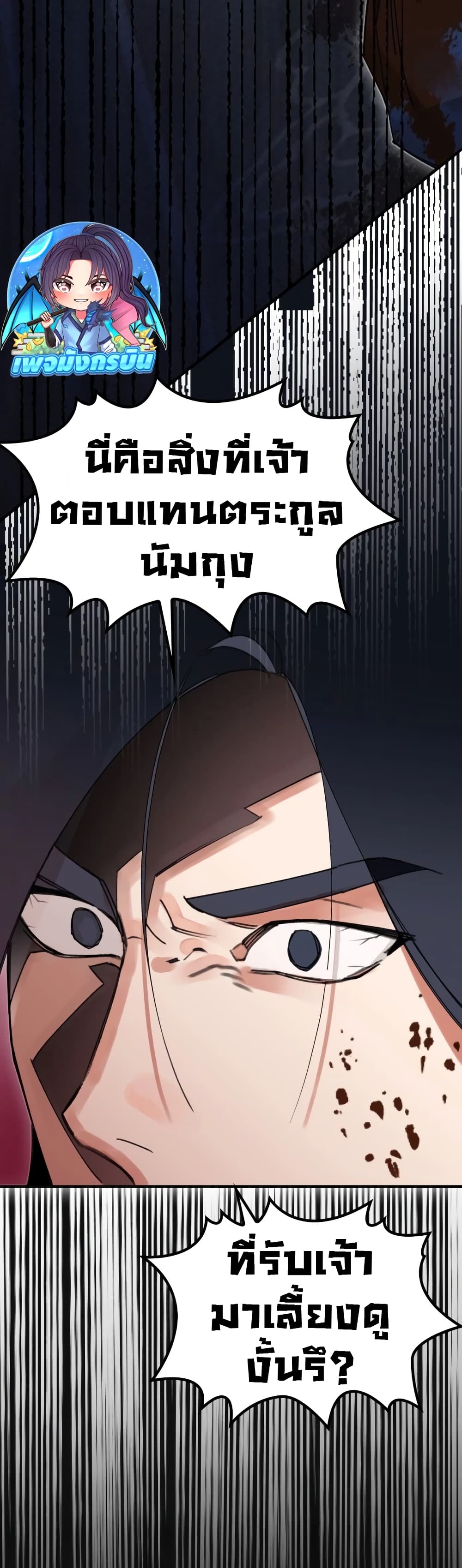 The Young Master of Namgung Is an Impersonal Person 1-1