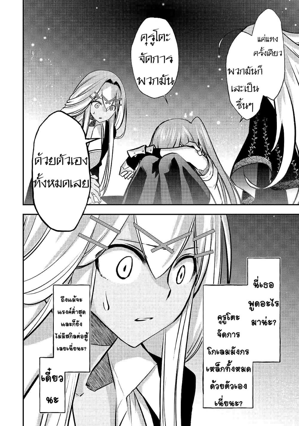 Kanchigai no Atelier Meister 11-11