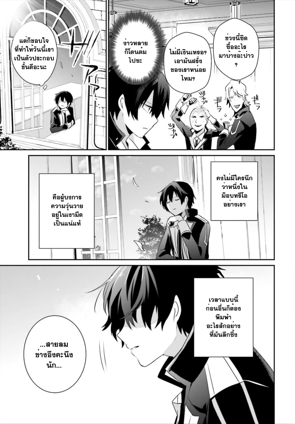 Kage no Jitsuryokusha ni Naritakute! อยากเป็นพลังในเงามืด 36-36
