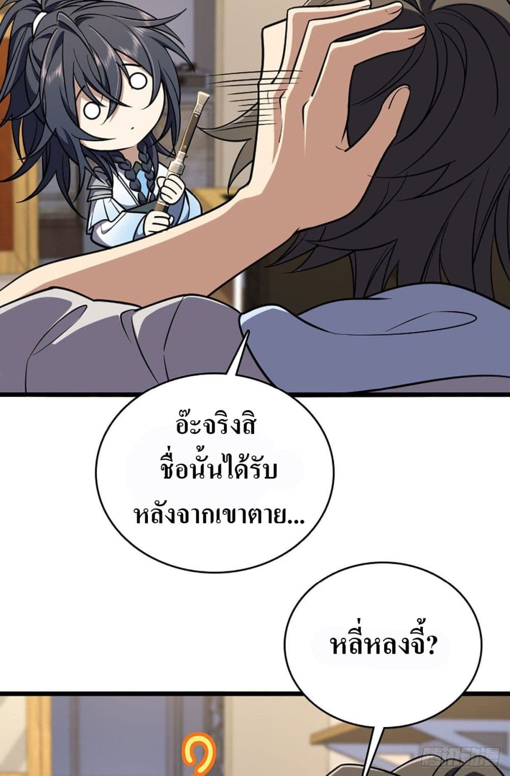 My Wife came from A Thousand Years Ago 2-2