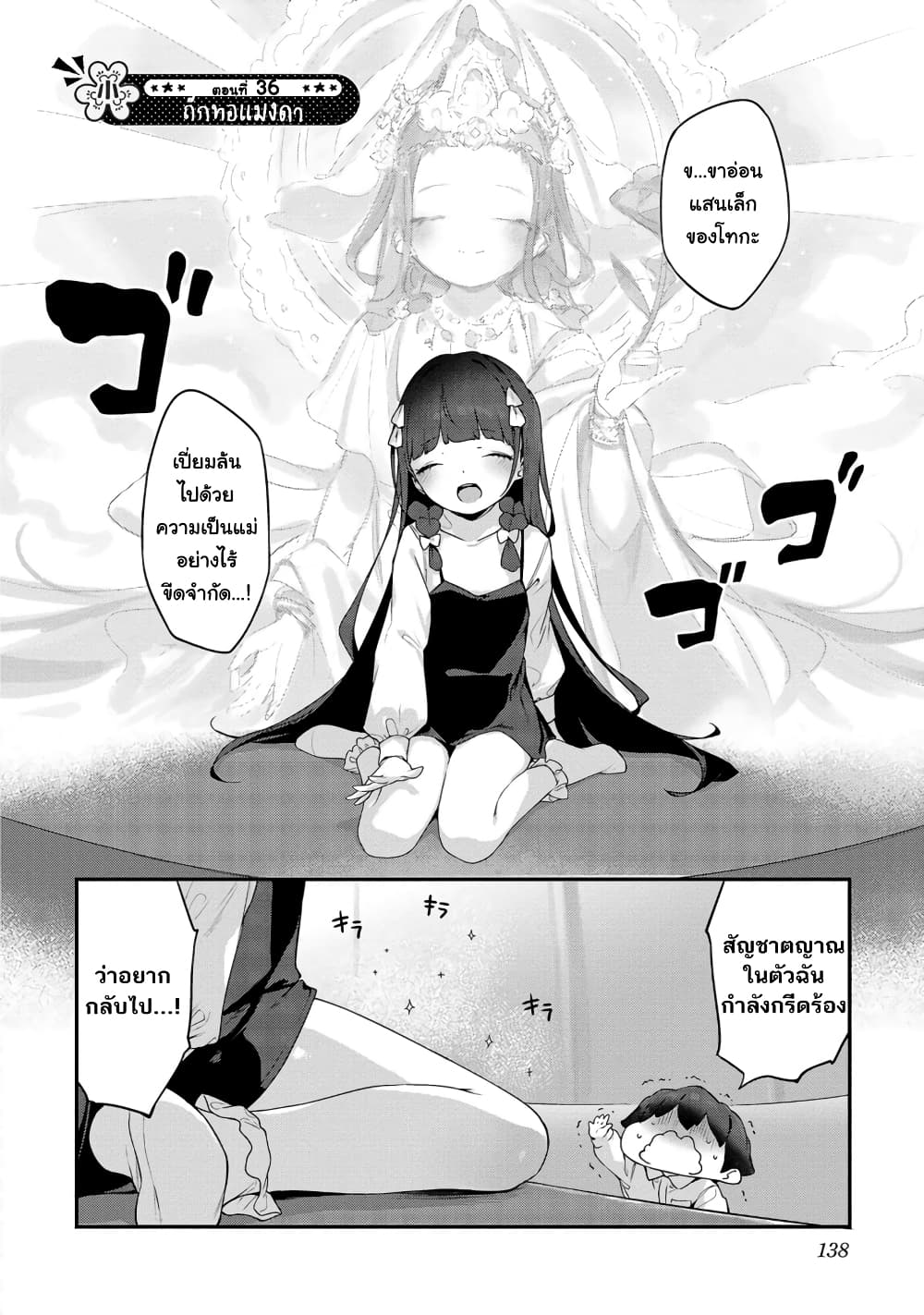 Kyou kara Ore wa Loli no Himo! 36-ถักทอแมงดา