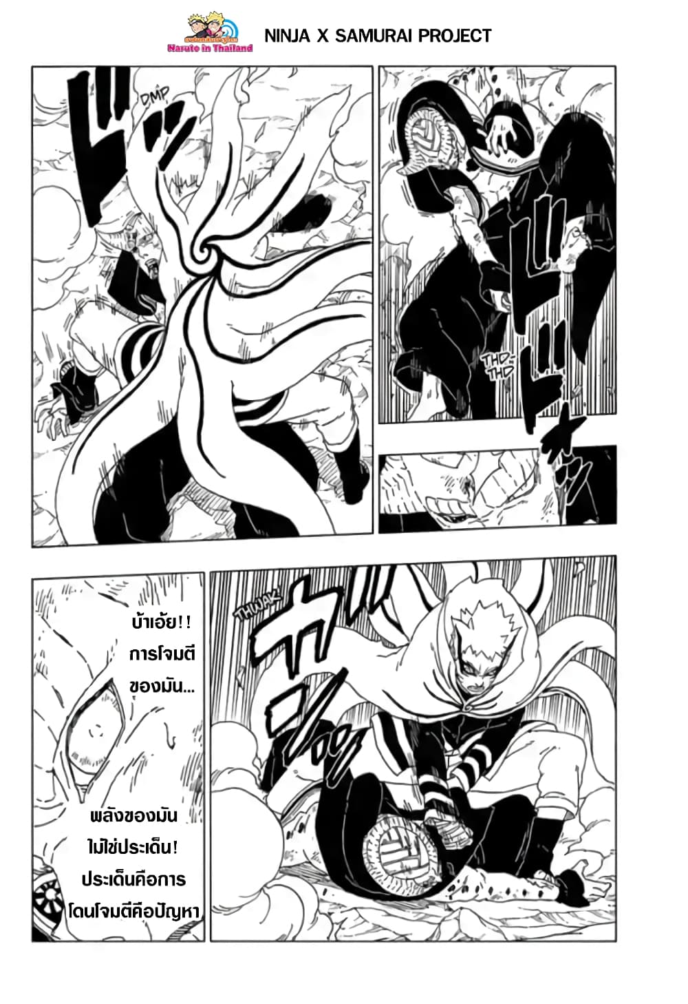 Boruto 52-แบริออน โหมด!!