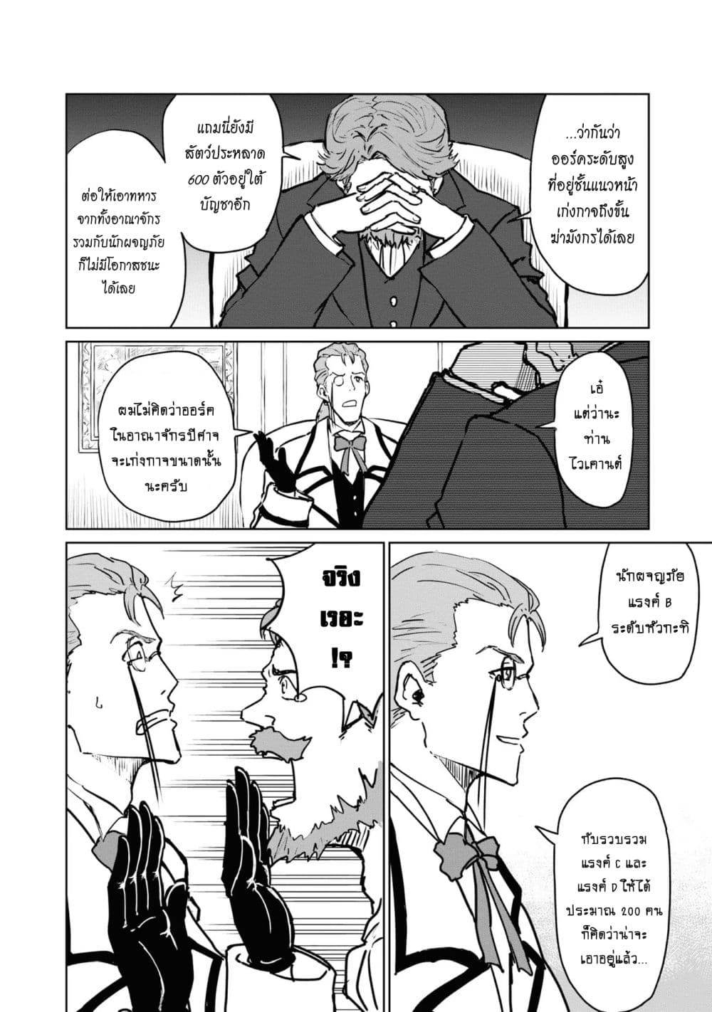 The Death Mage Who Doesn't Want a Fourth Time จอมเวทแห่งศาสตร์ความตาย ผู้ไม่อยากมีชีวิตที่สี่ 19.2-19.2