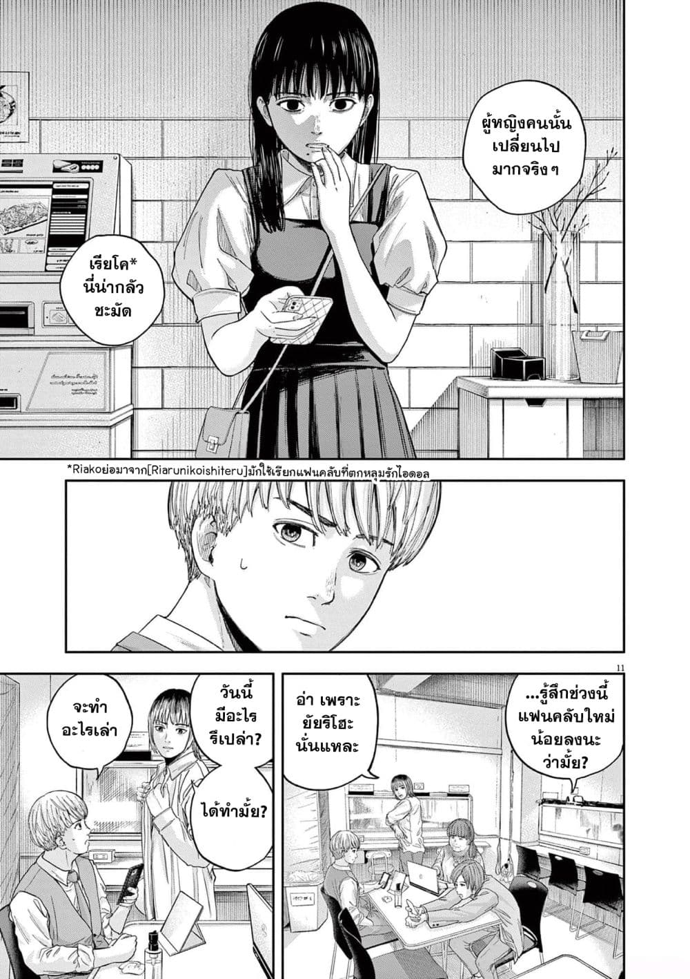 Yumenashi-sensei No Shinroshidou 15-ความปรารถนา ไอดอลชาย 9