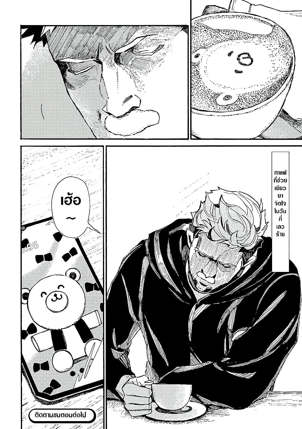 Assassin no Kyuujitsu 6-คาปูซิโน่