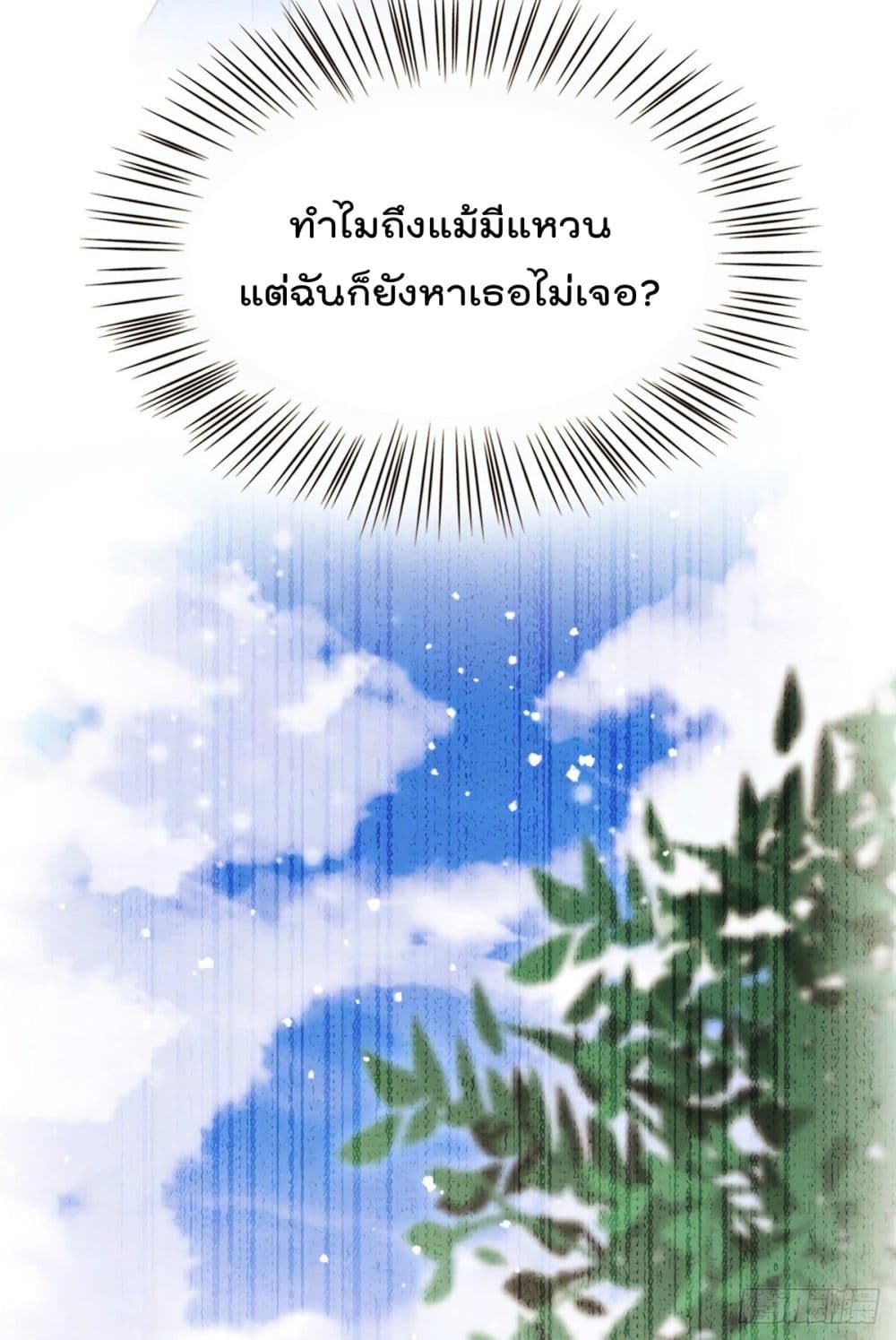 Nancheng waits for the Month to Return คุณชายหนางเฉิง คุณต้องเป็นของฉัน 8-8